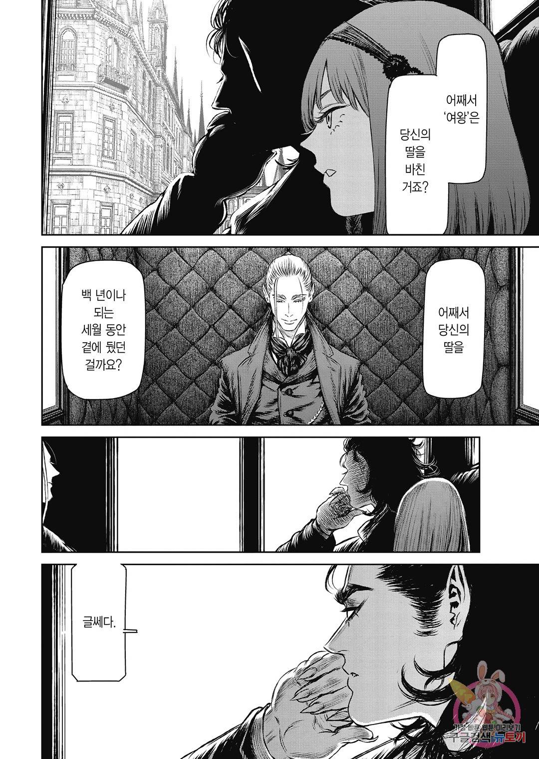 마녀와 야수 46화 43