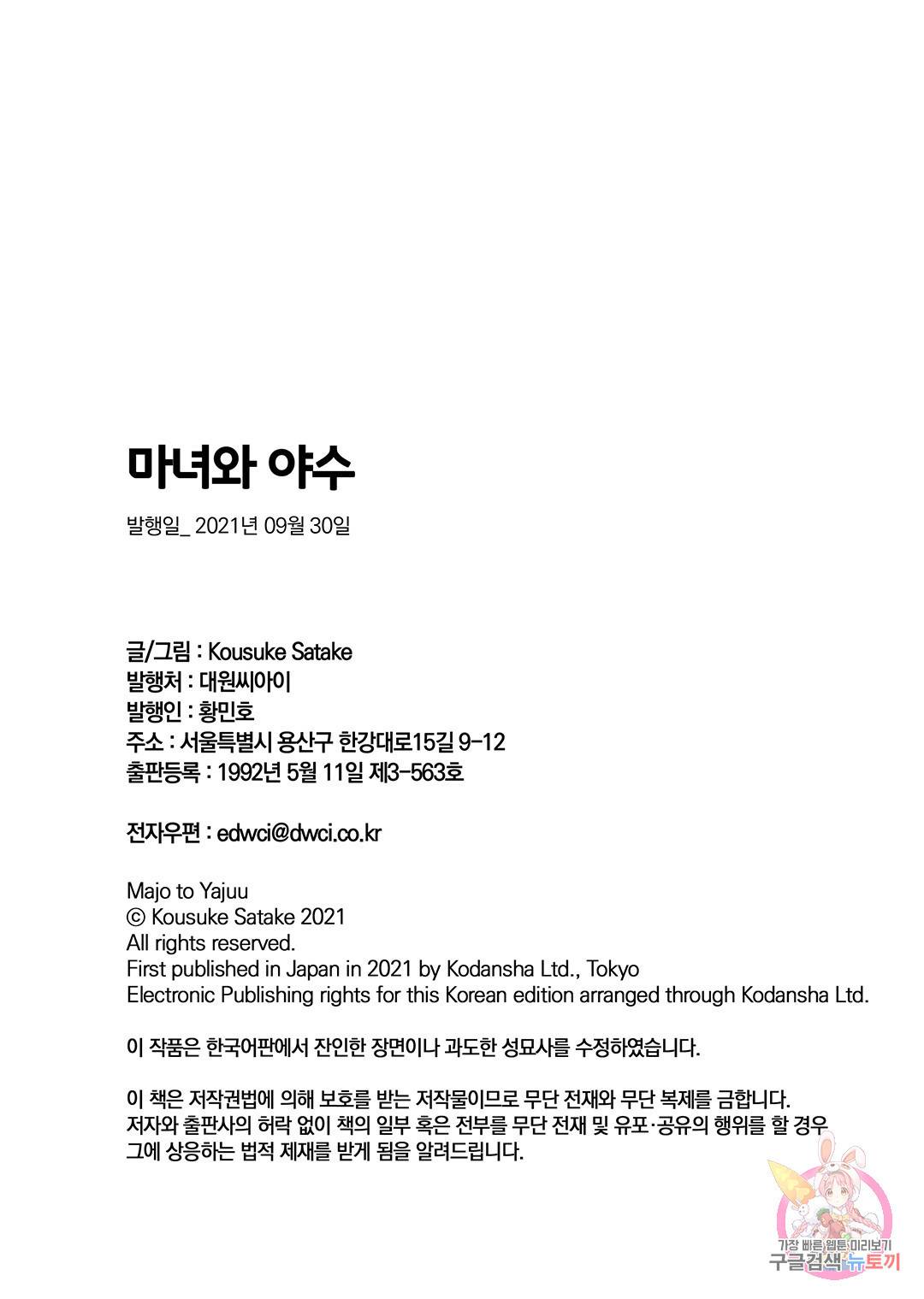 마녀와 야수 46화 49