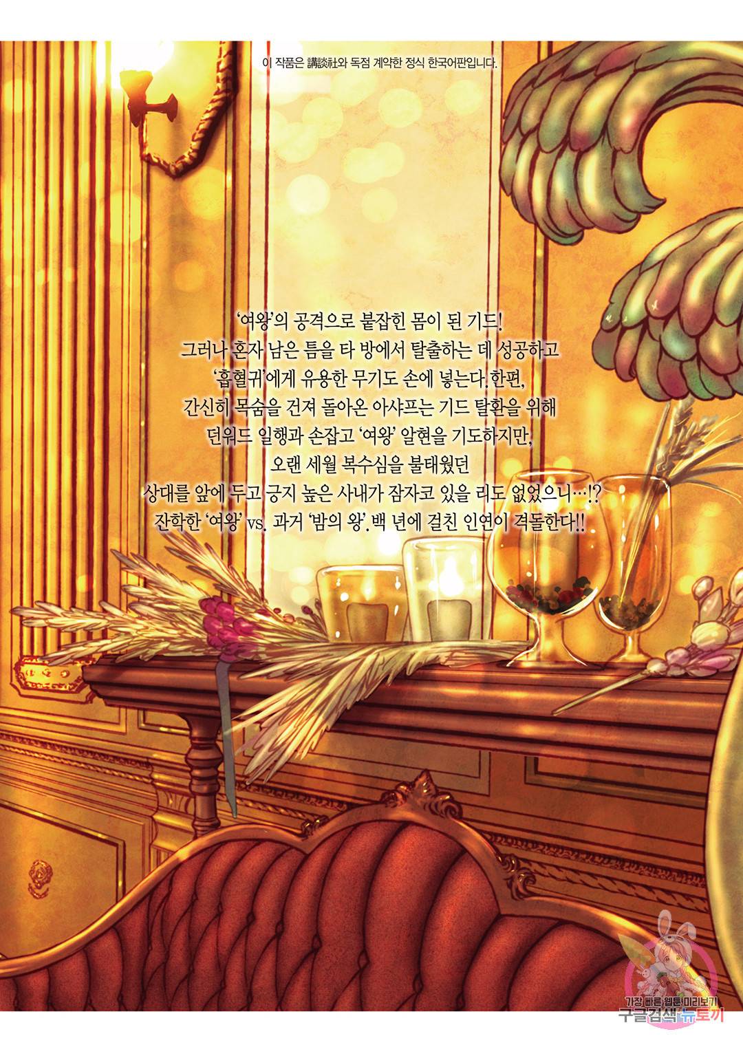 마녀와 야수 46화 50