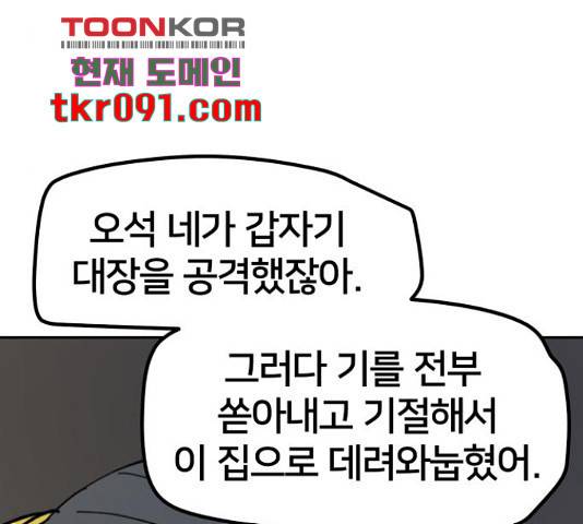 엽사:요괴사냥꾼 엽사 요괴사냥꾼 53화 20