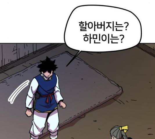 엽사:요괴사냥꾼 엽사 요괴사냥꾼 53화 25