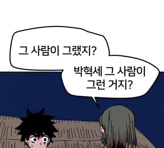 엽사:요괴사냥꾼 엽사 요괴사냥꾼 53화 33