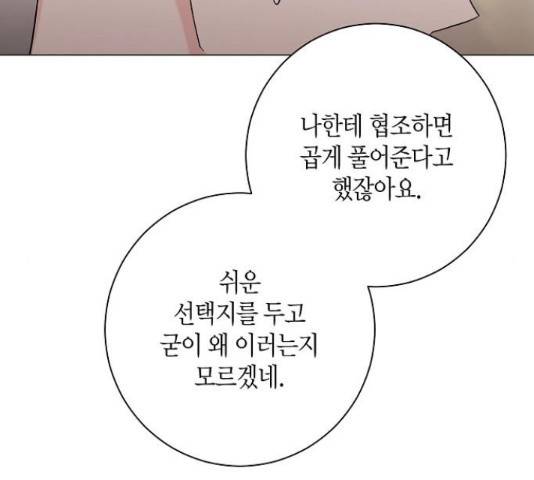 행운을 빌어요, 용사님! 41화 24