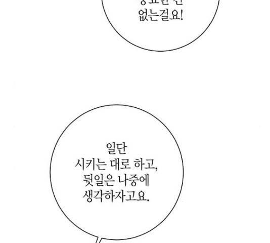 행운을 빌어요, 용사님! 41화 33