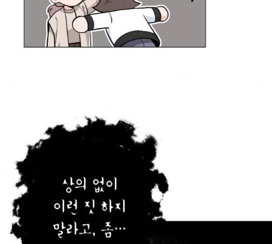 행운을 빌어요, 용사님! 41화 53