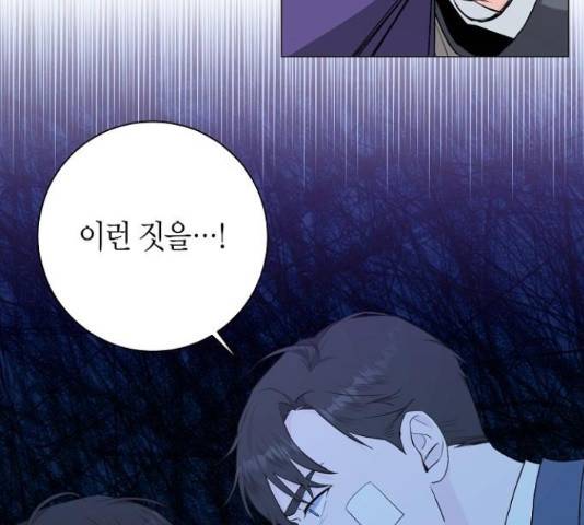 행운을 빌어요, 용사님! 41화 73
