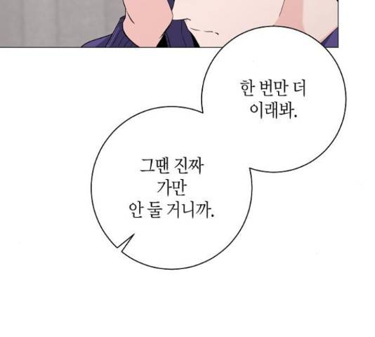 행운을 빌어요, 용사님! 41화 87