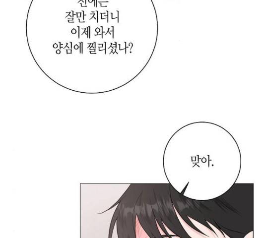 행운을 빌어요, 용사님! 41화 92