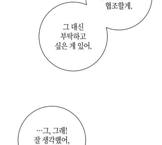 행운을 빌어요, 용사님! 41화 106