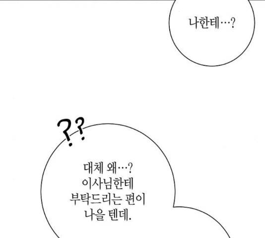 행운을 빌어요, 용사님! 41화 110