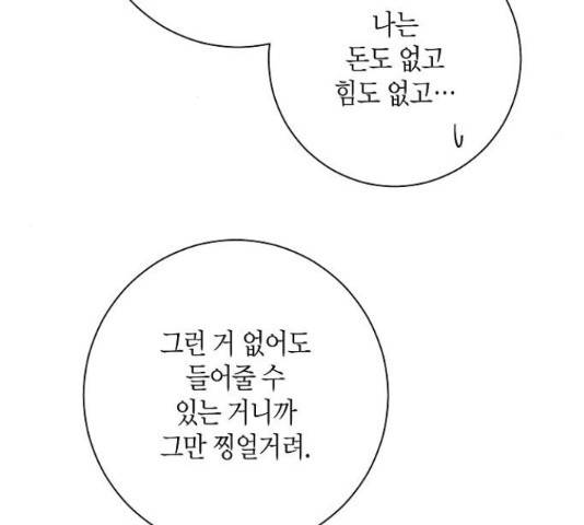 행운을 빌어요, 용사님! 41화 111
