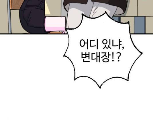 폭탄주먹 변대장 36화 3