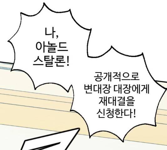 폭탄주먹 변대장 36화 4