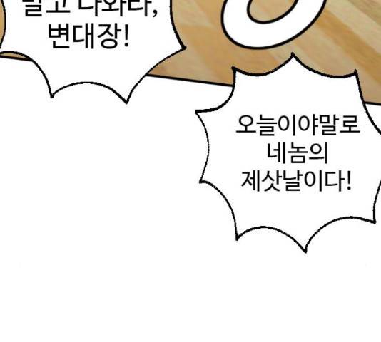 폭탄주먹 변대장 36화 7