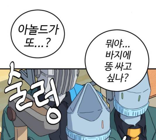 폭탄주먹 변대장 36화 8