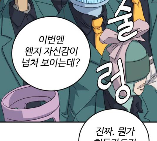 폭탄주먹 변대장 36화 9