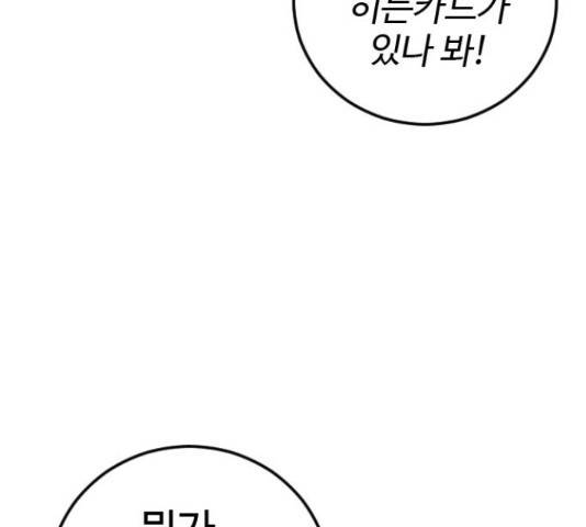 폭탄주먹 변대장 36화 10