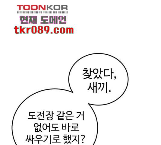 폭탄주먹 변대장 36화 13