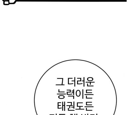 폭탄주먹 변대장 36화 20