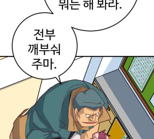 폭탄주먹 변대장 36화 21