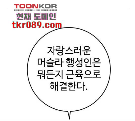 폭탄주먹 변대장 36화 37