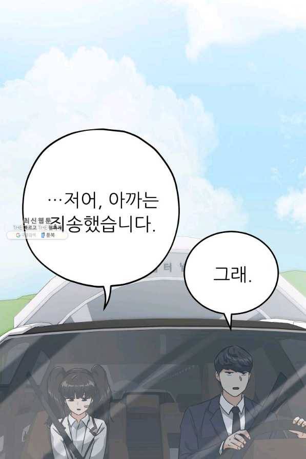 아빠가 너무 강함 74화 3
