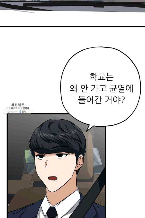 아빠가 너무 강함 74화 4