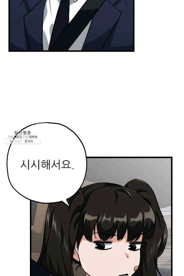 아빠가 너무 강함 74화 5