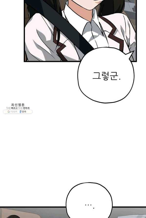아빠가 너무 강함 74화 6