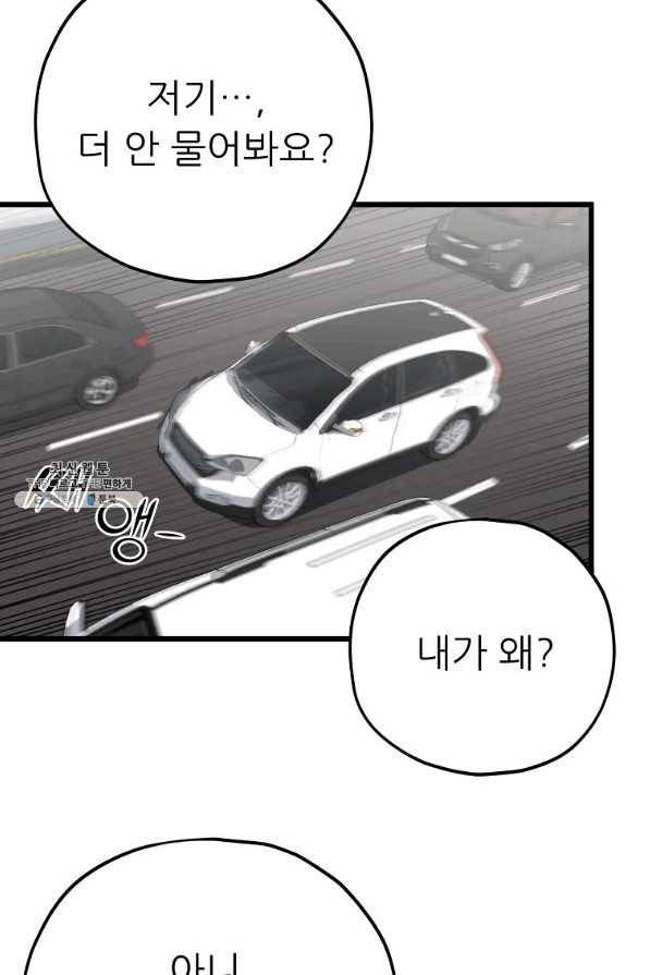 아빠가 너무 강함 74화 8