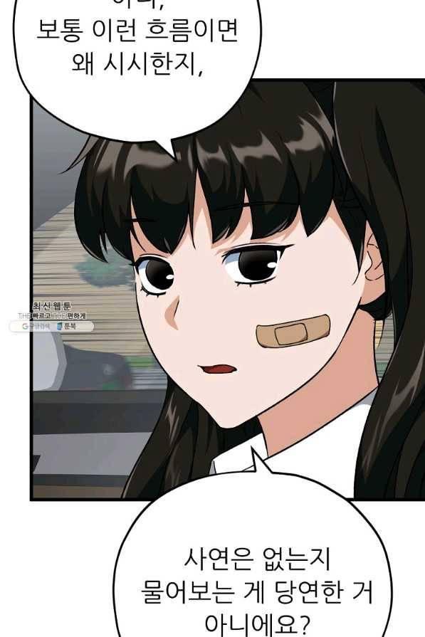 아빠가 너무 강함 74화 9