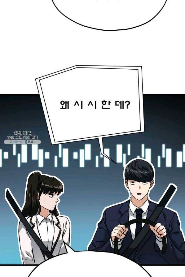 아빠가 너무 강함 74화 10