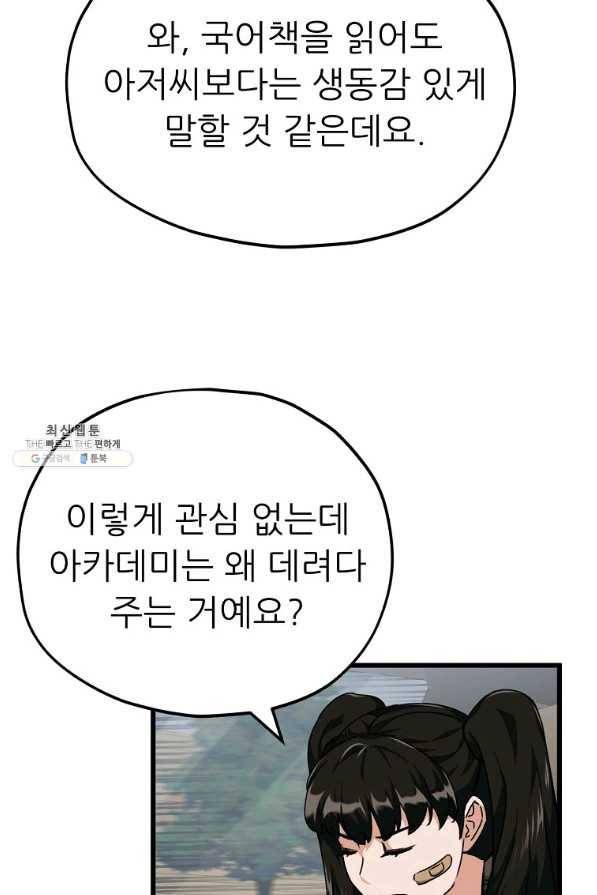 아빠가 너무 강함 74화 11
