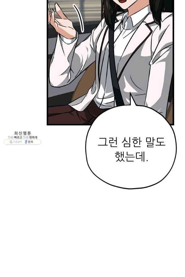 아빠가 너무 강함 74화 12
