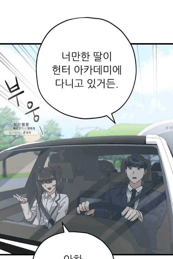아빠가 너무 강함 74화 13