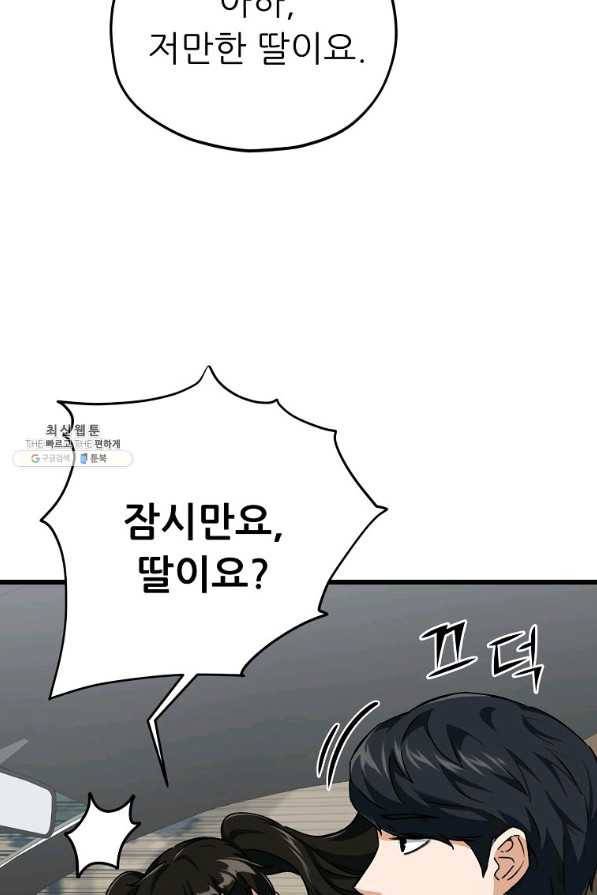 아빠가 너무 강함 74화 14