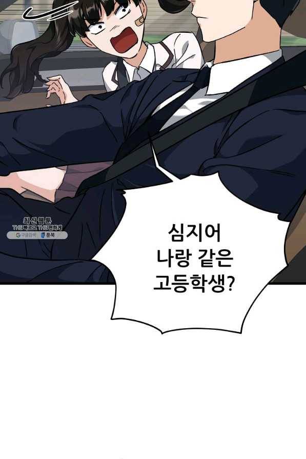 아빠가 너무 강함 74화 15