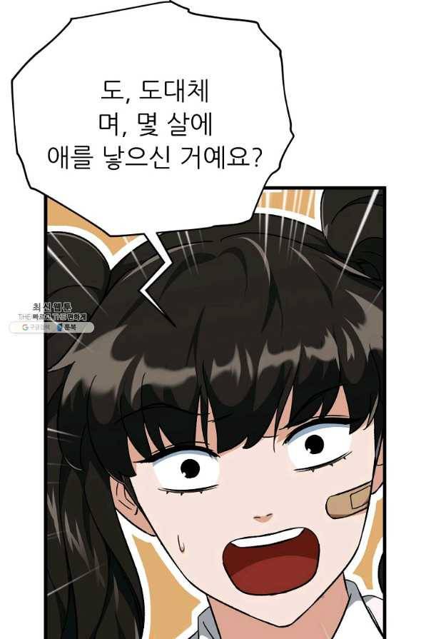 아빠가 너무 강함 74화 16