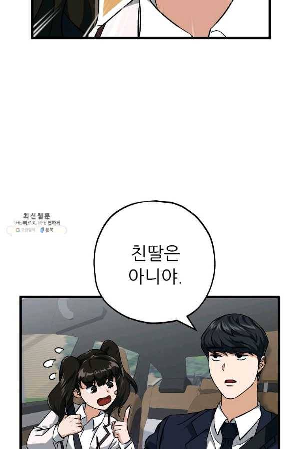 아빠가 너무 강함 74화 17