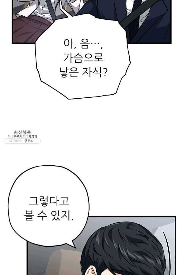 아빠가 너무 강함 74화 18