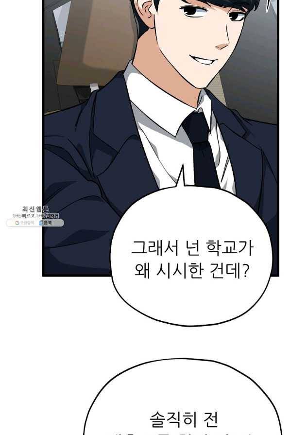 아빠가 너무 강함 74화 19
