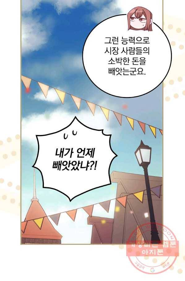너의 죽음이 보여 25화 8