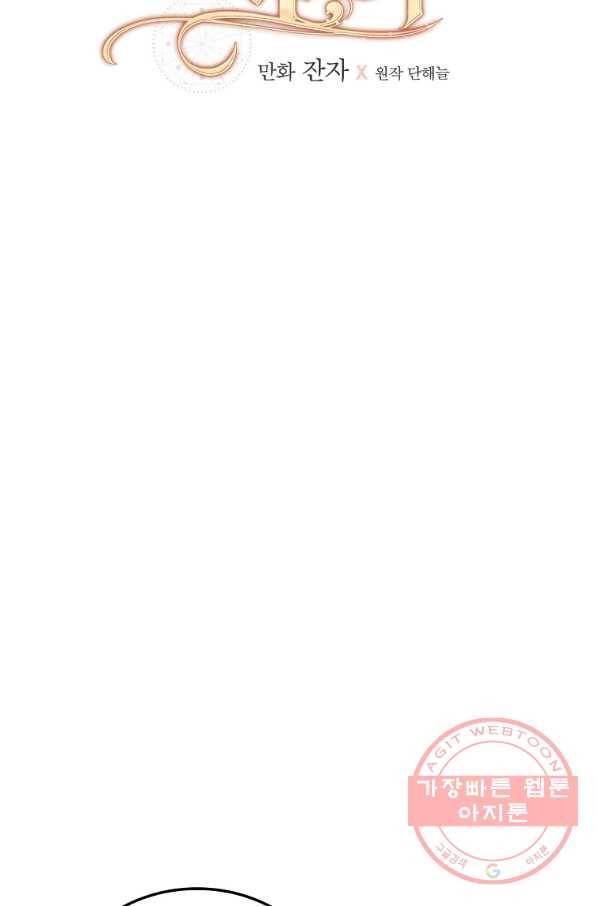 너의 죽음이 보여 25화 20