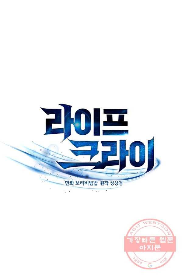 라이프 크라이 37화 1