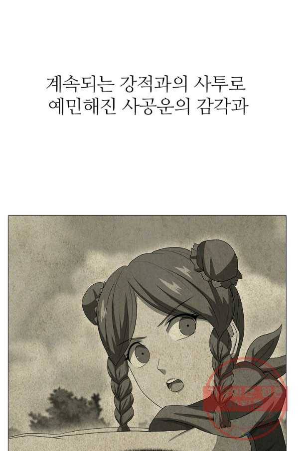 호위무사 50화(완결) 19