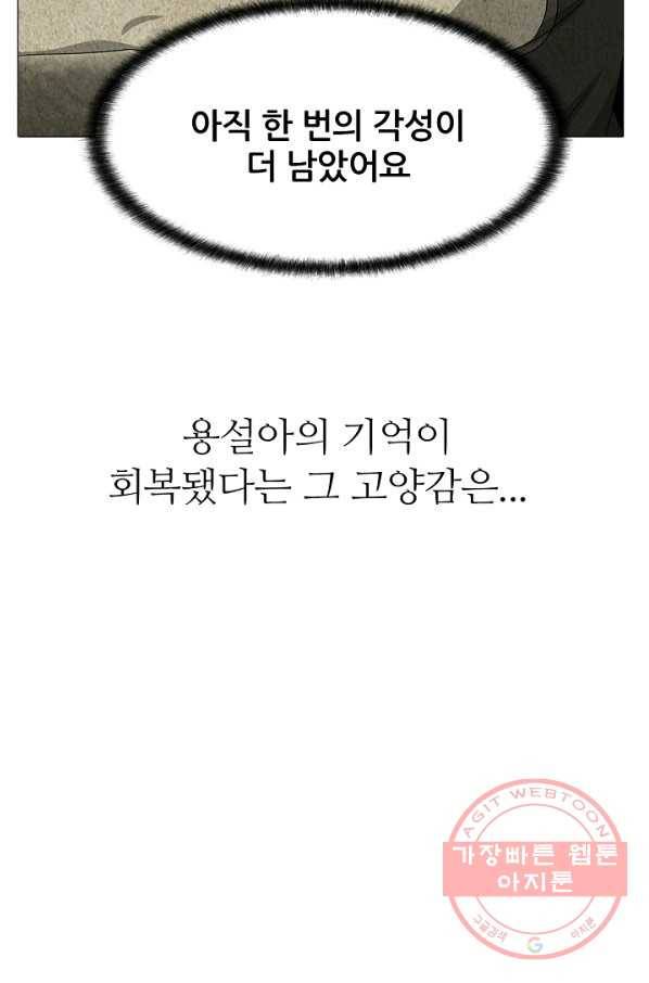 호위무사 50화(완결) 20