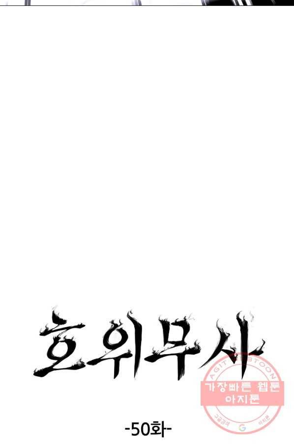 호위무사 50화(완결) 29