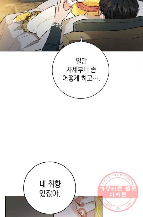 공녀님의 이중생활 42화 6
