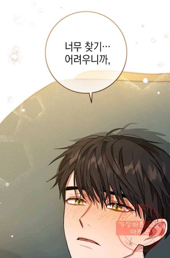 공녀님의 이중생활 42화 8