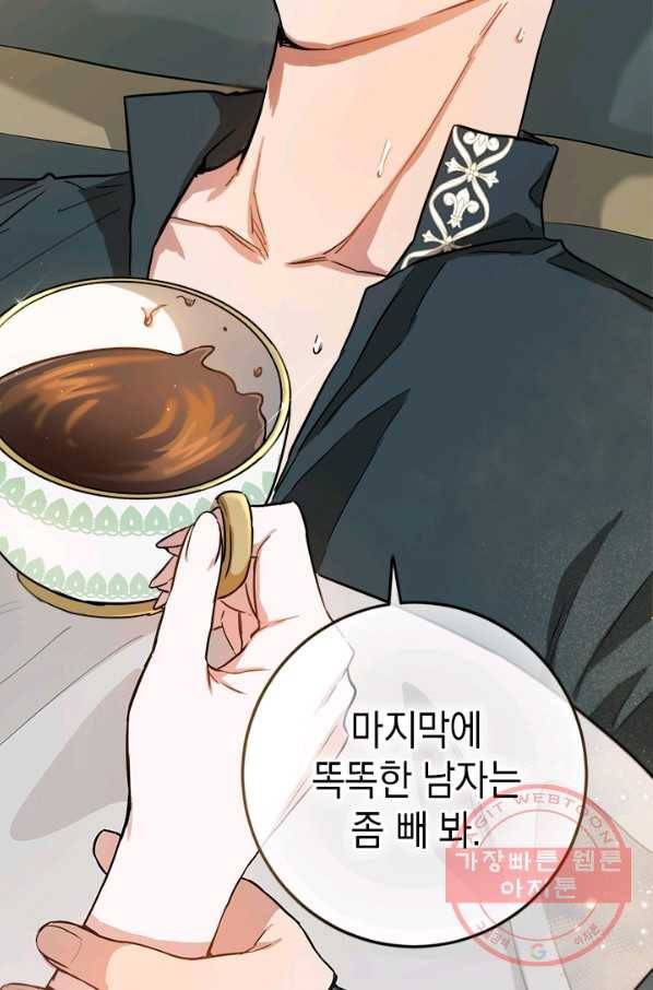 공녀님의 이중생활 42화 9